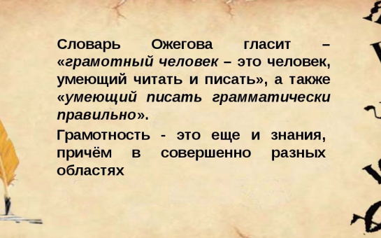 Пока язык храним и в Слове зреет свет – мечтам предела нет!