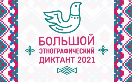 Народов много – страна одна!