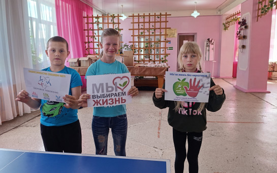 Мы за жизнь без наркотиков