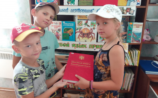 Путешествие по Красной книге