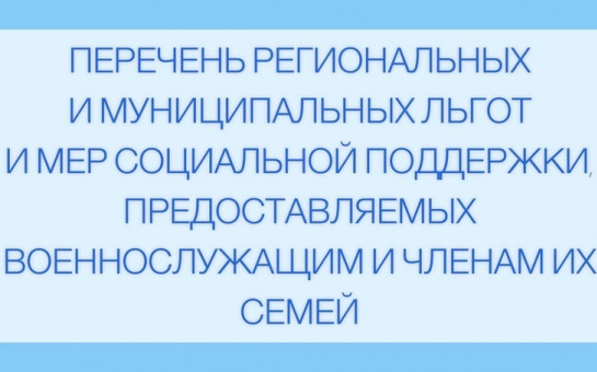 Меры поддержки